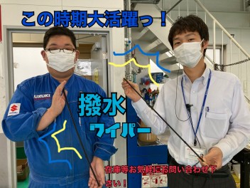 この梅雨時期大活躍っ！！撥水ワイパーはいかがでしょうか？
